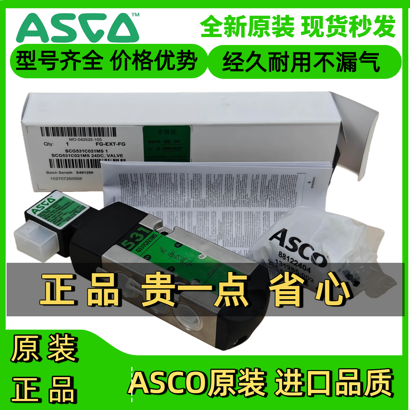 美国asco电磁阀SCG531C021MS不锈钢阀体二位五通先导式1/4螺纹-40