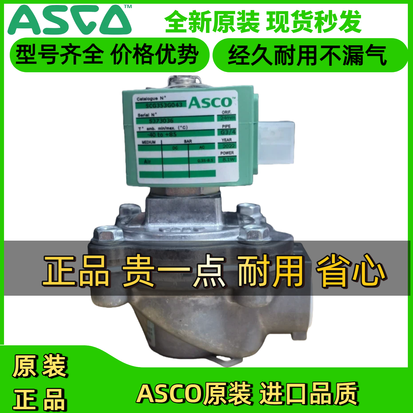 美国asco除尘脉冲阀SCG353G044/47/50/51602通淹没式1.5/3寸2直角