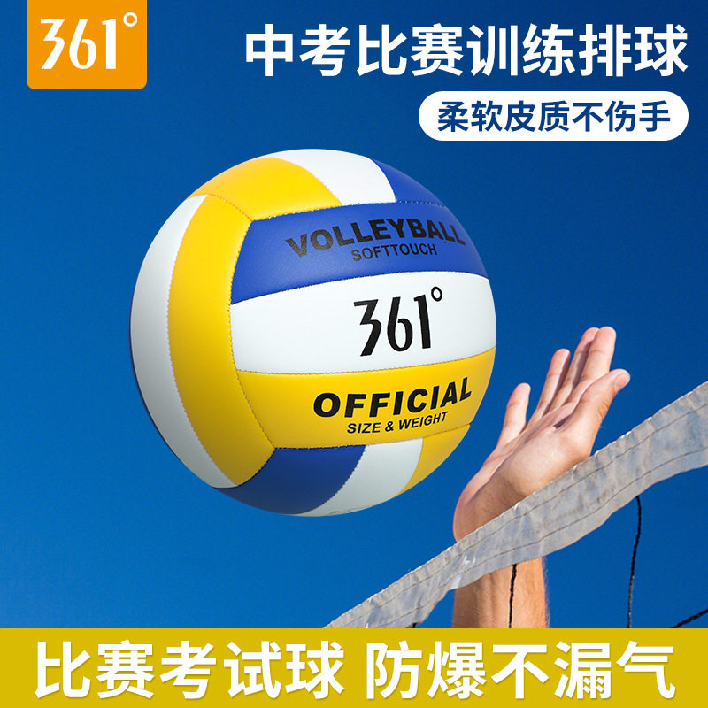361°排球中考5号软式充气学生专用儿童初中生小学生男女比赛训练