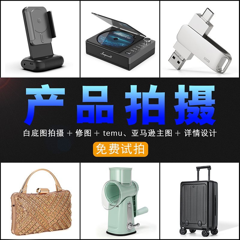 白底图拍摄亚马逊主图跨境电商产品拍摄珠宝静物拍摄temu拍照设计