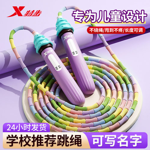 特步儿童跳绳可记名不打结