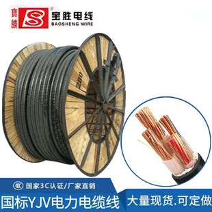 宝胜电缆YJV/YJY 380V主线控制电缆10/16/25/35/50平方电线