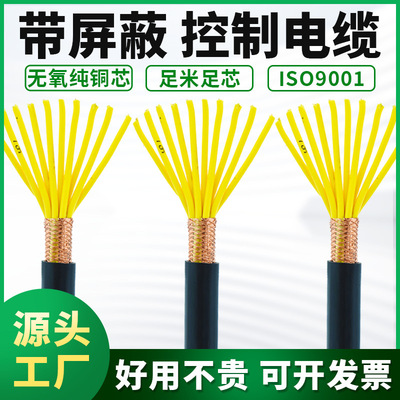 国标纯铜KVVP多芯控制电缆2/3/5/10/12/14/16芯1/1.5平方护套线