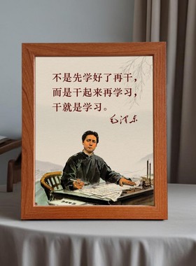 毛主席语录相框画像诗词书法桌面装饰毛泽东摆件字画伟人画像摆台