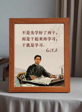 毛主席语录相框画像诗词书法桌面装饰毛泽东摆件字画伟人画像摆台