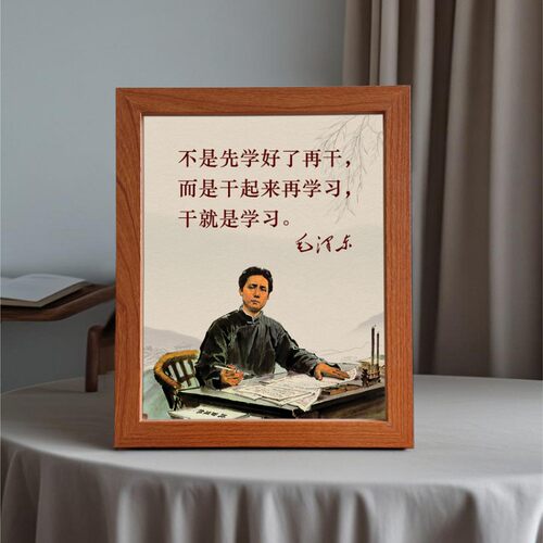 毛主席语录相框画像诗词书法桌面装饰毛泽东摆件字画伟人画像摆台