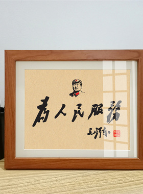 毛主席摆件伟人毛泽东相框语录诗词座右铭毛体书法书房办公室摆台