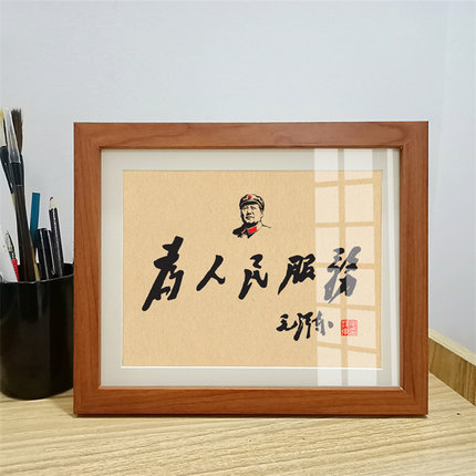 毛主席摆件伟人毛泽东相框语录诗词座右铭毛体书法书房办公室摆台