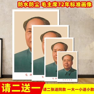 毛主席头像海报相片p客厅中堂画挂像毛主像墙画伟人毛泽东画像挂