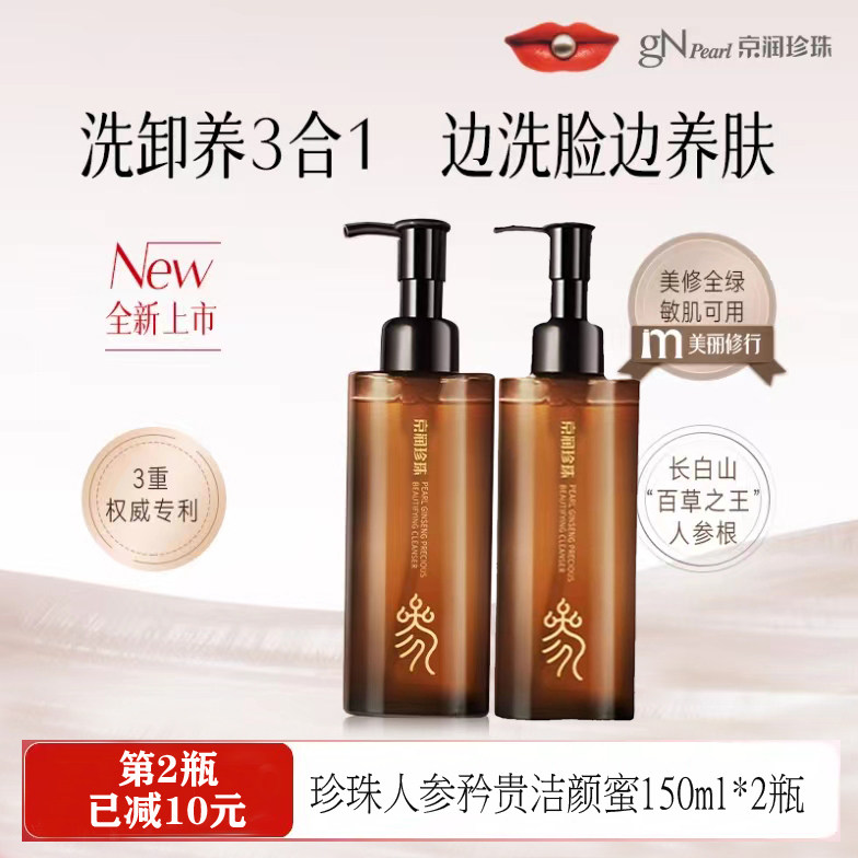 京润珍珠珍珠人参矜贵洁颜蜜150g补水保湿泡沫绵密洁面乳洗面奶