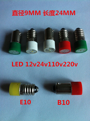 BA9S LED灯珠指示灯泡 B9彩色卡口螺口E10 6.3v12v 24V110v220v