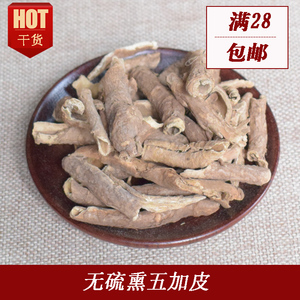 香料大全南五加皮香皮川香五加皮 炖肉烧肉调料优质料50g佐料