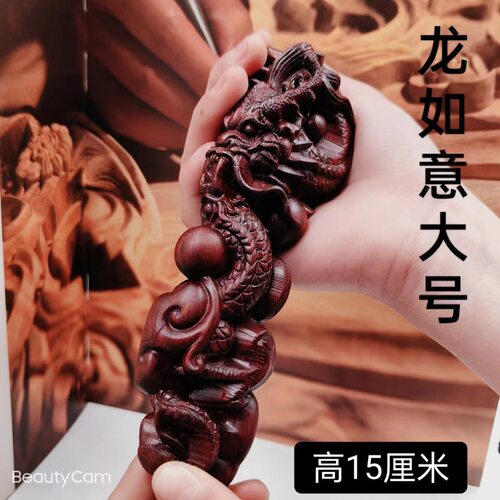 犀牛角紫檀木手把件龙如意大号摆件挂件原色无漆15厘米不带绳