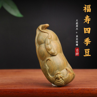 天然绿檀木雕刻福寿四季豆手把件文玩把件家居装饰品工艺品摆件