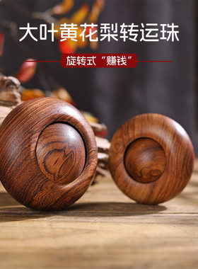 黄花梨木转动一体飞碟大号红木手把件实木质盘玩件解压玩具手转球