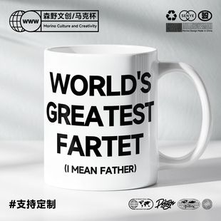 farter世界上好棒 爸爸父亲节陶瓷咖啡马克杯子 greatest Worlds