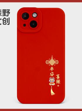 适用苹果16promax手机壳新年款红色iphone15液态硅胶14本命蛇年镜头全包13mini个性创意11pr平安喜乐12保护套