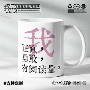 好东西周边同款正直勇敢有阅读量有饭量马克杯陶瓷咖啡杯子水杯