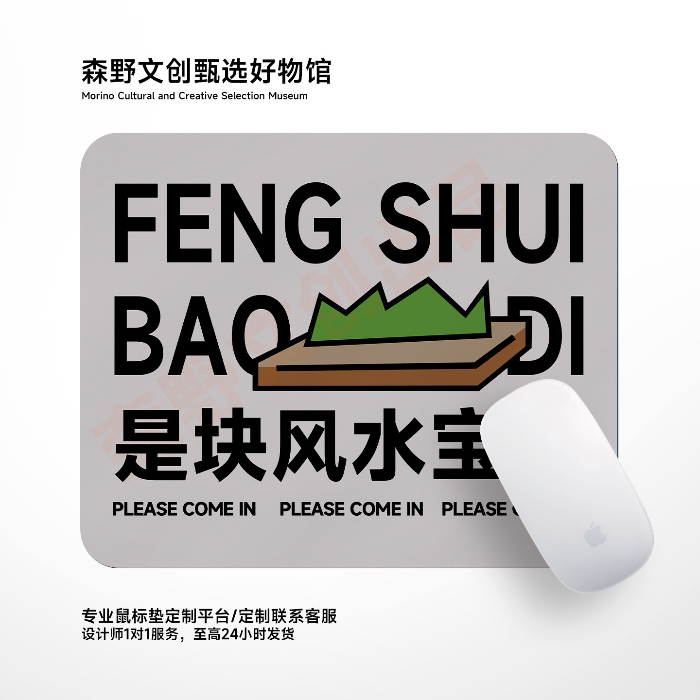 是块风水宝地个性文字趣味鼠标垫小号锁边防滑笔记本电脑桌垫加厚