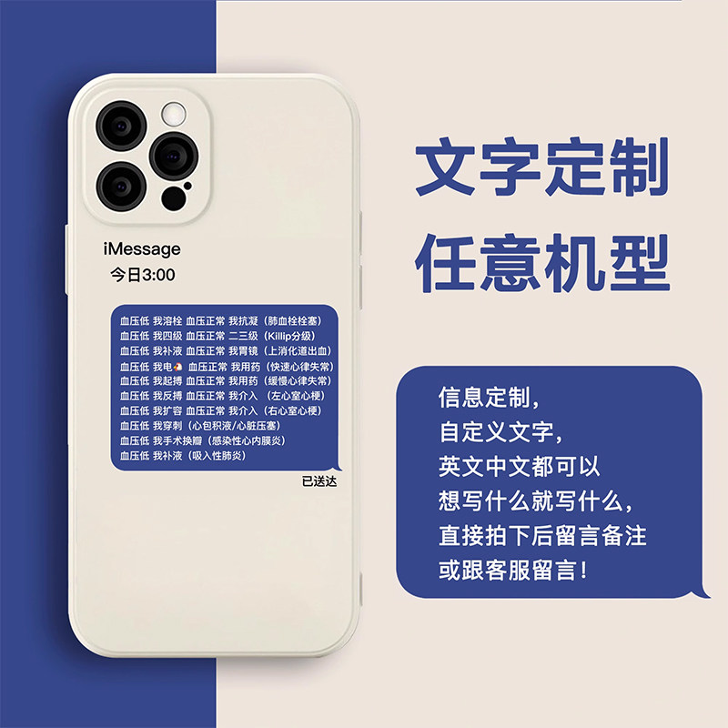 短信文字手机壳定制信息适用于苹果任意机型14promax华为荣耀30oppo硅胶医学生血压低定制文字上岸小米13定制