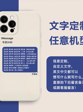 短信文字手机壳定制信息适用于苹果任意机型14promax华为荣耀30oppo硅胶医学生血压低定制文字上岸小米13定制