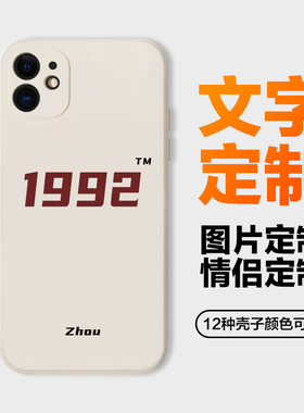 适用iphone12情侣手机壳定制苹果11promax姓氏年份6华为78pluse