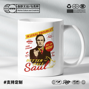风骚律师杯子Better Call Saul马克杯陶瓷杯子美剧水杯办公室礼物