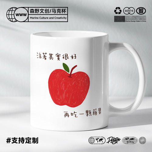 一颗苹果咖啡杯陶瓷喝水杯演唱会周边杯五月天5525礼物马克杯定制