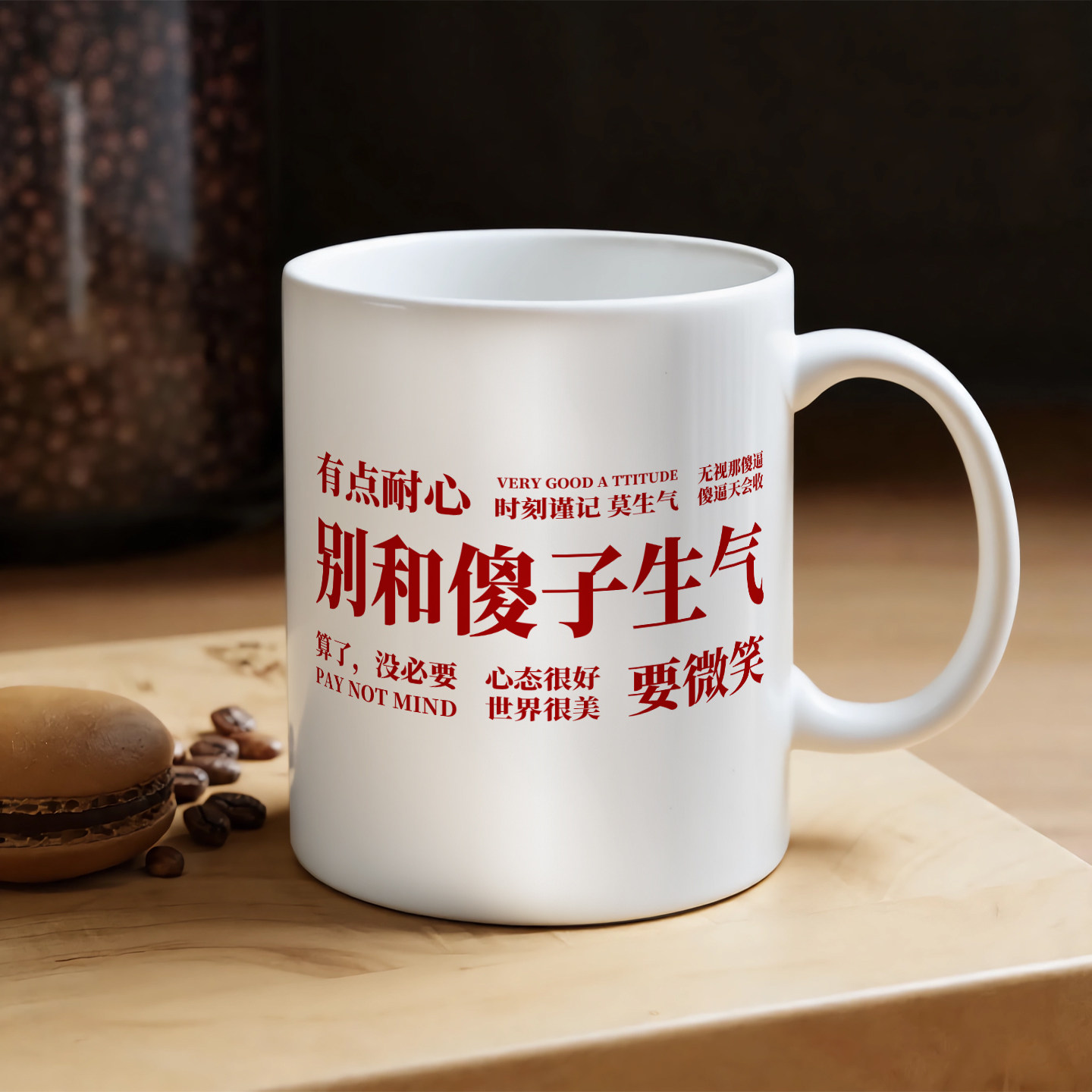 别和傻子生气陶瓷马克杯办公室喝水怀旧文字复古图片定制杯子