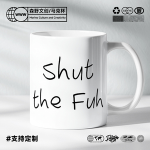 SHUT THE FUH-CUP同款戈杯搞笑幽默谐音梗印花马克杯创意杯子礼物