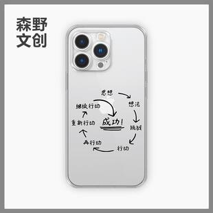 成功之路手机壳适用苹果15promax新款iPhone14励志13mini英文12文字11简约8plus情侣7p男16女xr小众x高级感xs