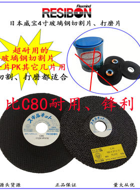 日本NRS玻璃钢切割片C80切割锯片