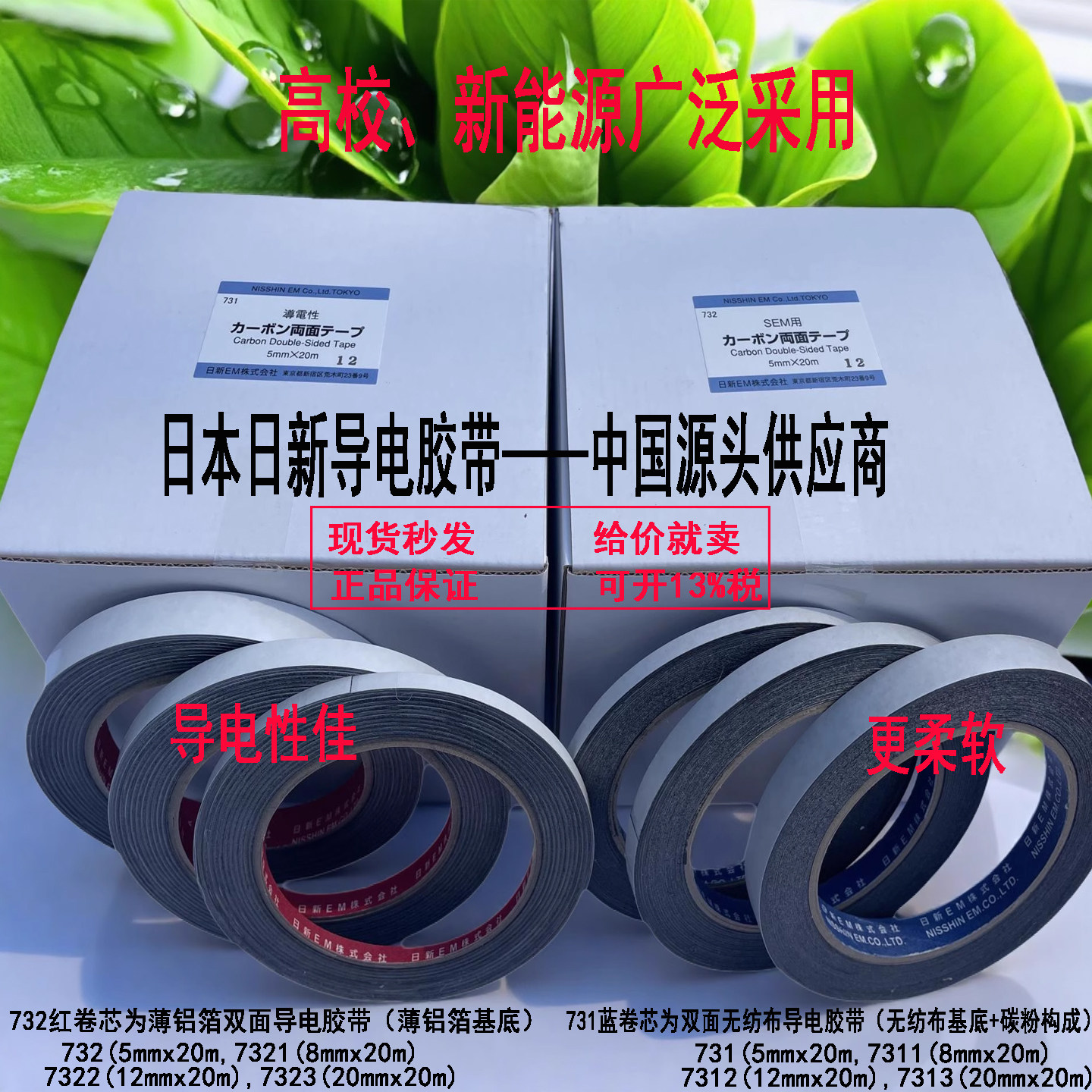 日新双面胶带碳导电胶带柔软经济