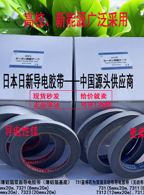 日本NISSHIN-EM日新进口碳导电胶带铜箔胶纸SEM电镜铜导电胶带