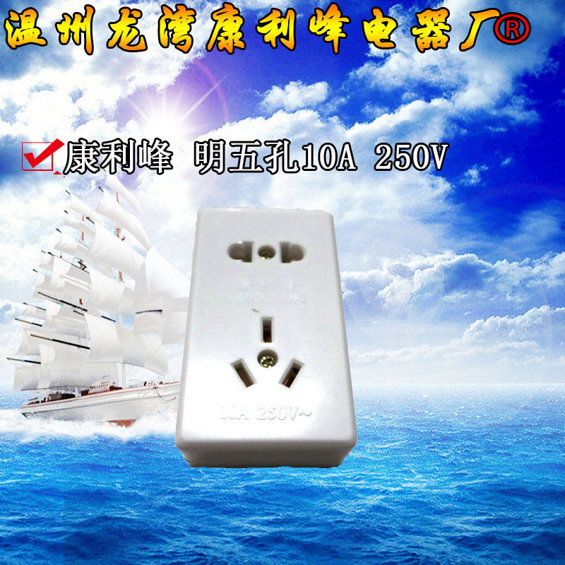 康利峰/華峰 明裝五孔插座 10A插座 二三插座電玉粉插座 工業(yè)插座