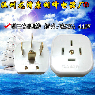 康利峰/华峰 三相四线插座电玉粉 明装四插头插座16A大功率25A