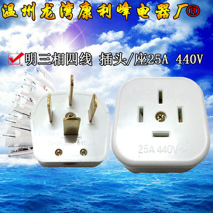 康利峰/华峰 三相四线插座电玉粉 明装四插头插座16A大功率25A