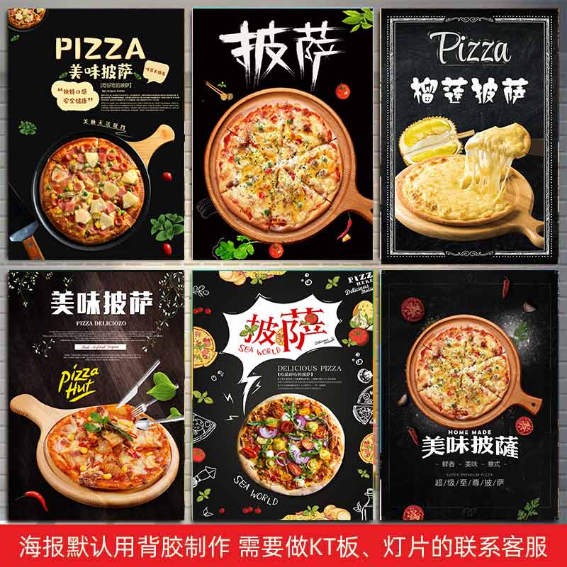 高清定制披萨广告海报kt板灯箱片汉堡店西餐厅 pizza