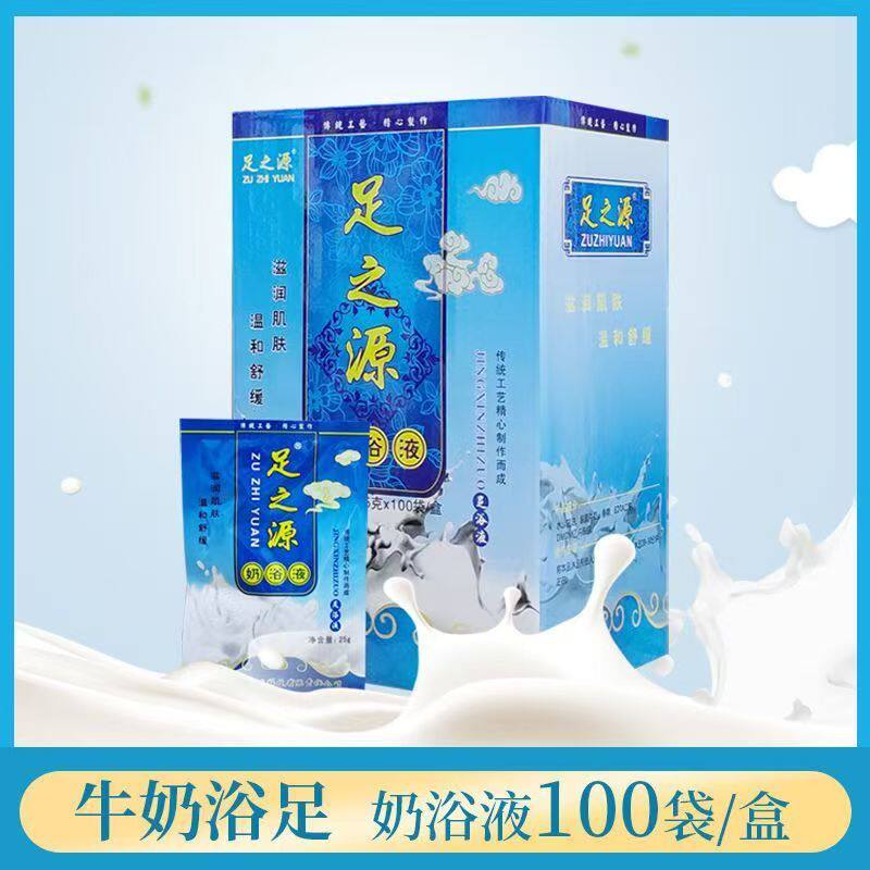 足之源牛奶泡脚药水女士泡脚药包浴足剂嫩肤足浴药用品100袋包邮