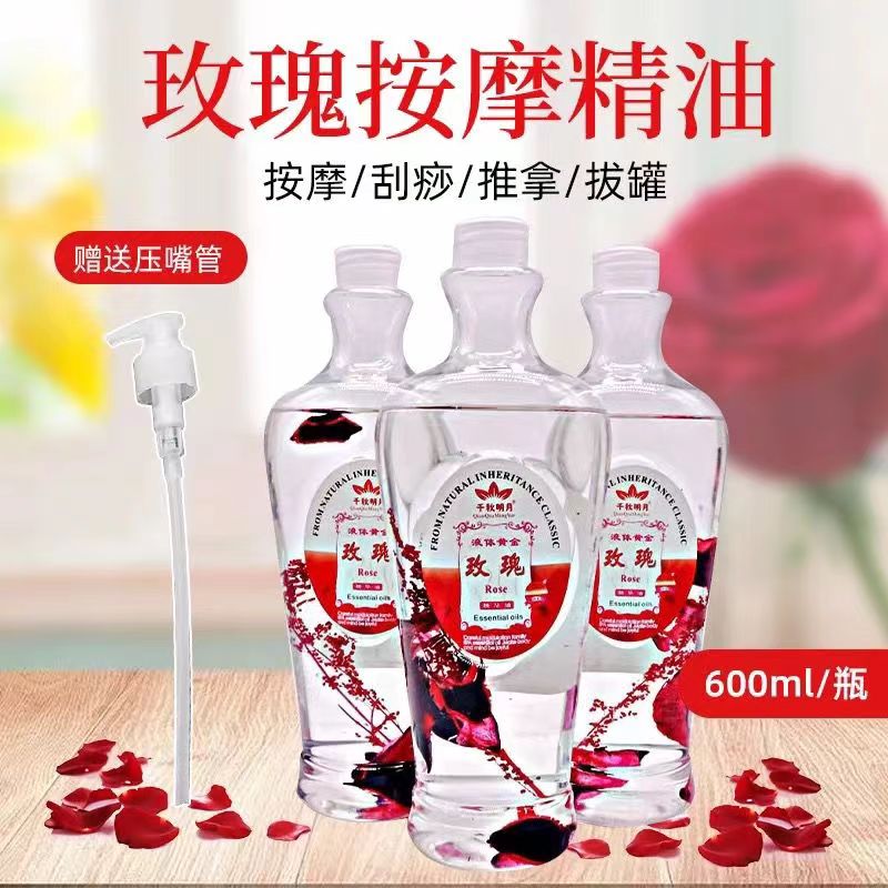 香薰千秋明月玫瑰精华油花瓣油按摩精油推背推油刮痧精油开背包邮