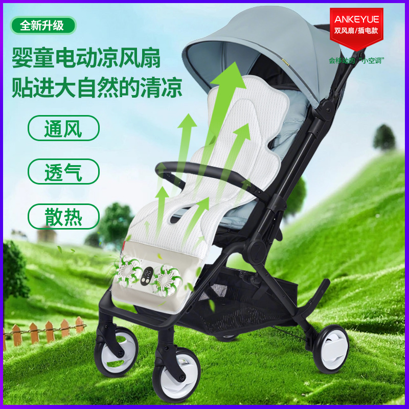 电动婴儿推车凉席双风扇安全座椅通用凉风垫宝宝夏季通风冰凉垫