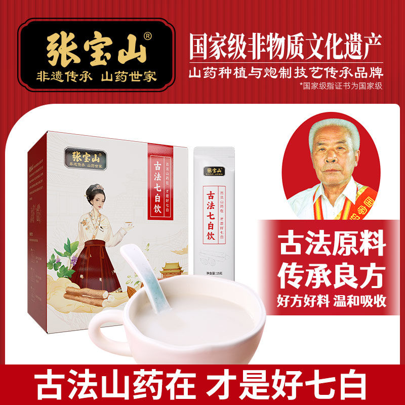 张宝山杏仁七白饮古法铁棍山药营养百合葛根银耳无蔗糖冲泡代餐粉