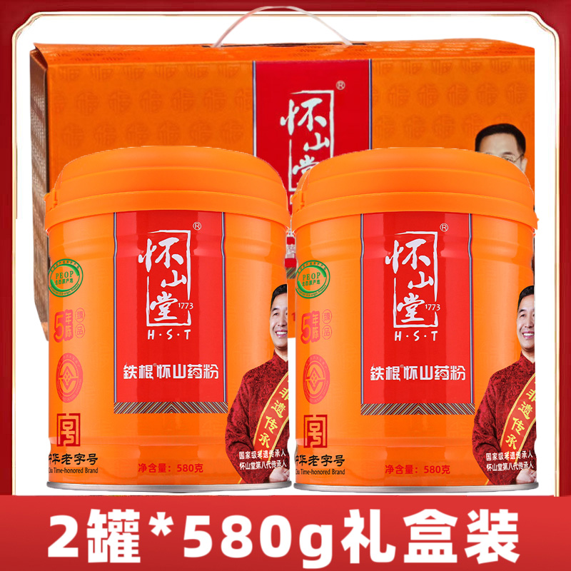 【2罐580克礼盒装】怀山堂铁棍山药粉五年陈怀山粉熟河南焦作温县