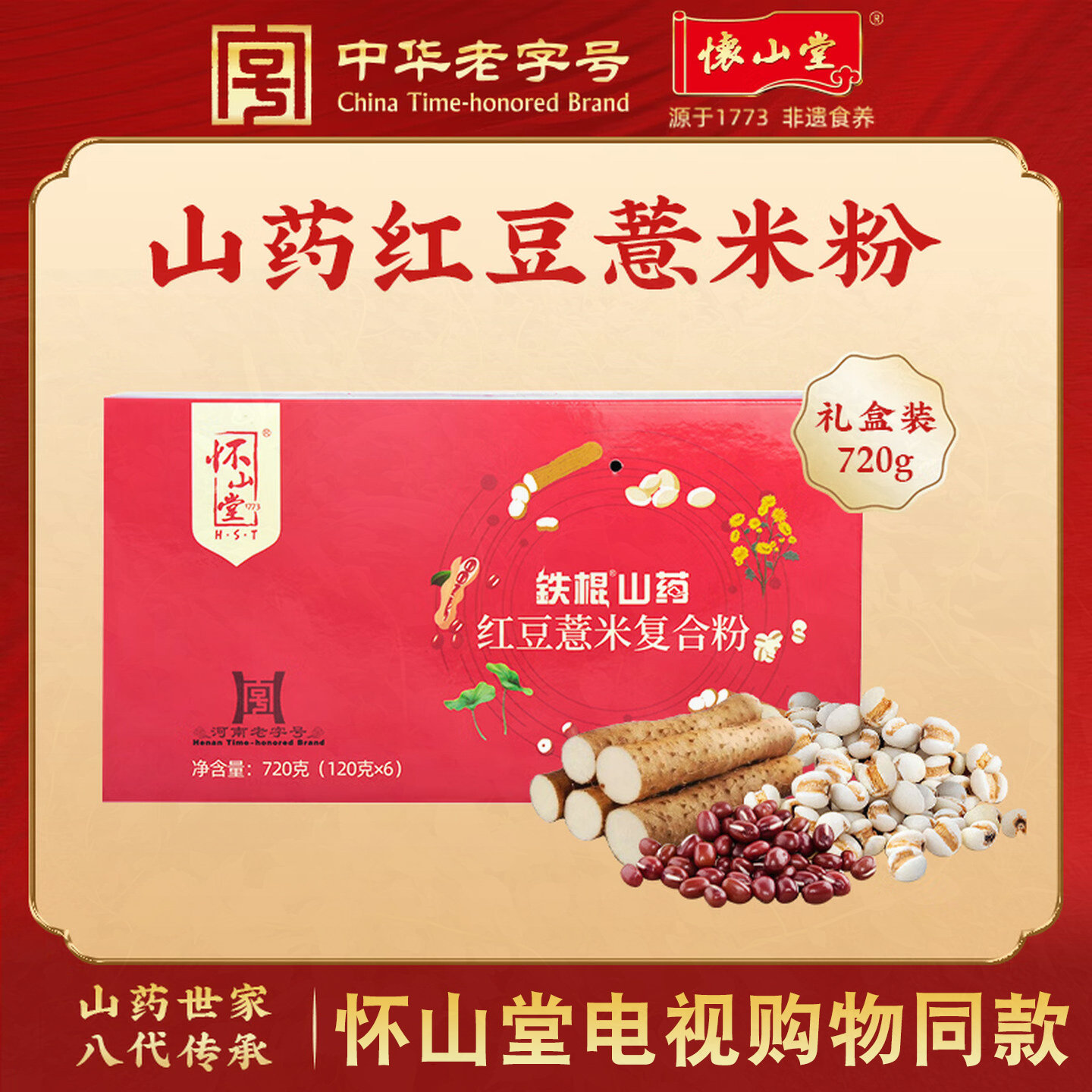 怀山堂铁棍山药红豆薏米粉复合粉怀山粉赤豆薏仁粉东方CJ优购物