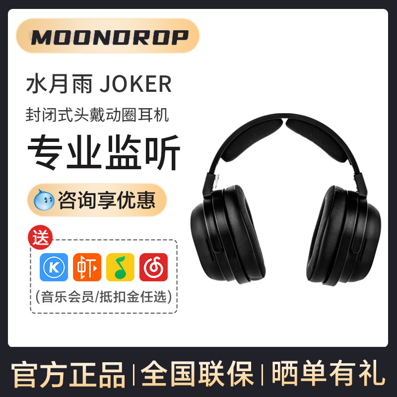水月雨 joker新品头戴式专业监听全场景封闭式hifi有线发烧耳机,影音电器,有线HIFI耳机,淘宝优惠券,粉丝福利购,淘宝优惠卷