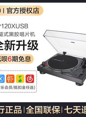 Audio Technica/铁三角AT-LP120XUSB黑胶唱片机直驱式双动唱盘