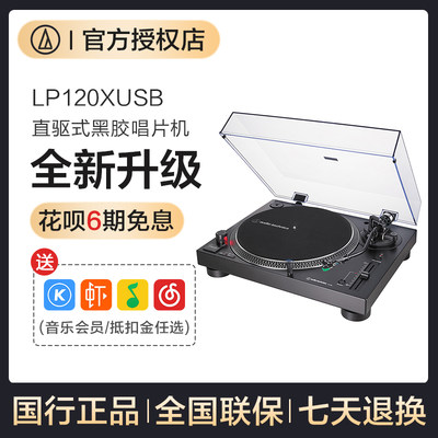 Audio Technica/铁三角AT-LP120XUSB黑胶唱片机直驱式双动唱盘