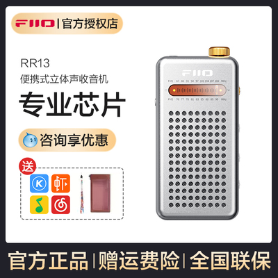FiiO飞傲RR13便携式立体声外放收音机无线电FM广播解码耳放小尾巴