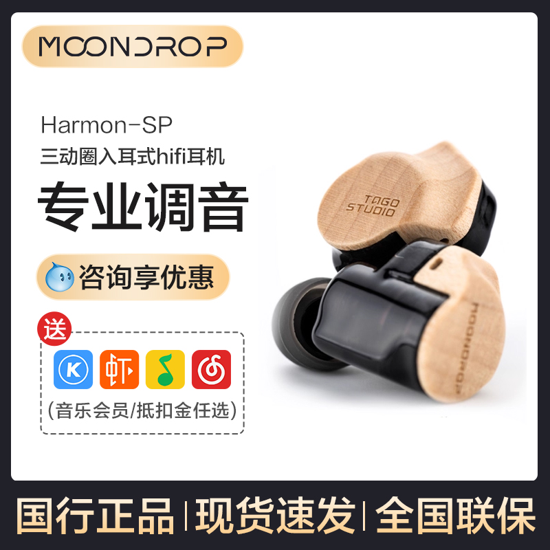 TAGO STUDIO水月雨联名Harmon-SP和鸣入耳式三动圈分频HIFI耳机