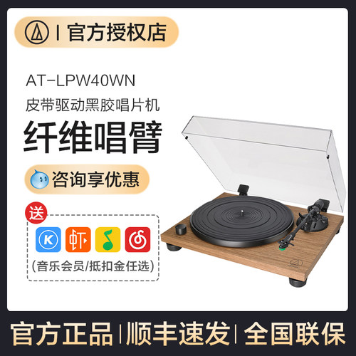 铁三角AT-LPW40WN手动皮带驱动留声机胡桃木客厅台式黑胶唱片机